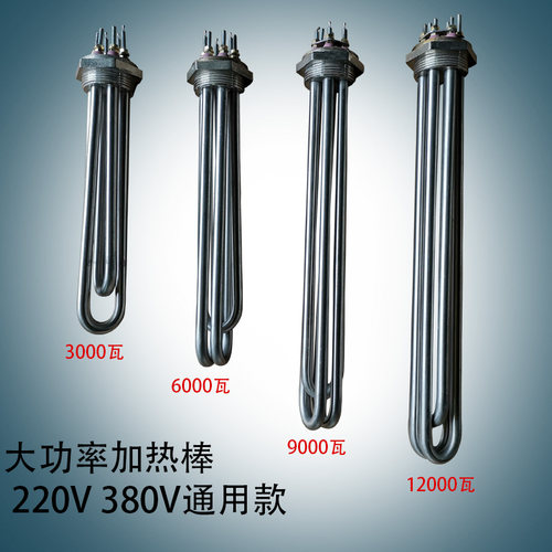 电蒸气酿酒设备的电加热管电加热棒220V/380V通用款