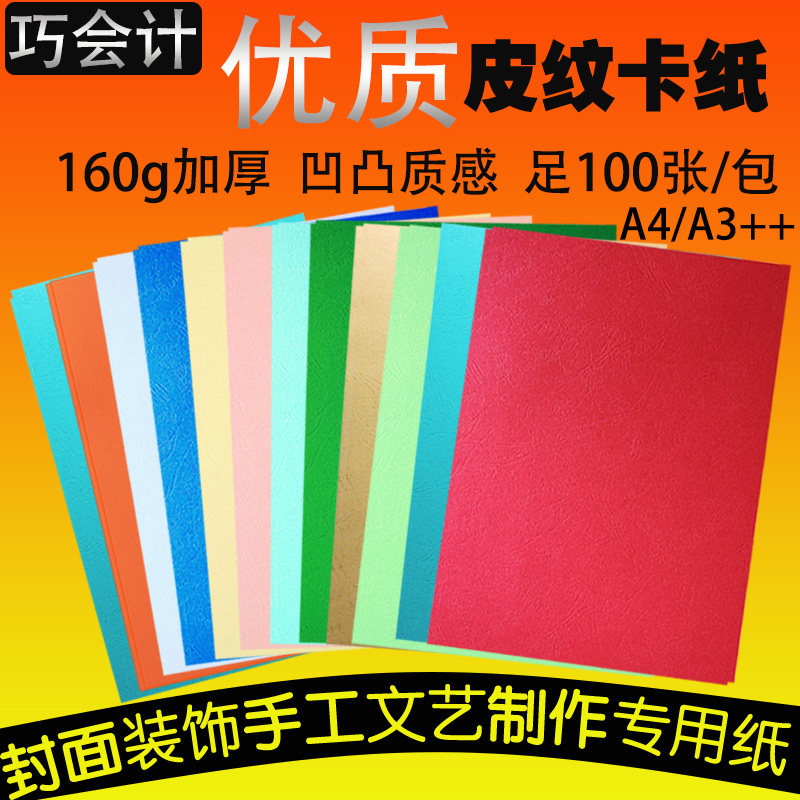 皮纹纸160克230克A4A3++凹凸纹100张装订封皮纸封面纸云彩纸