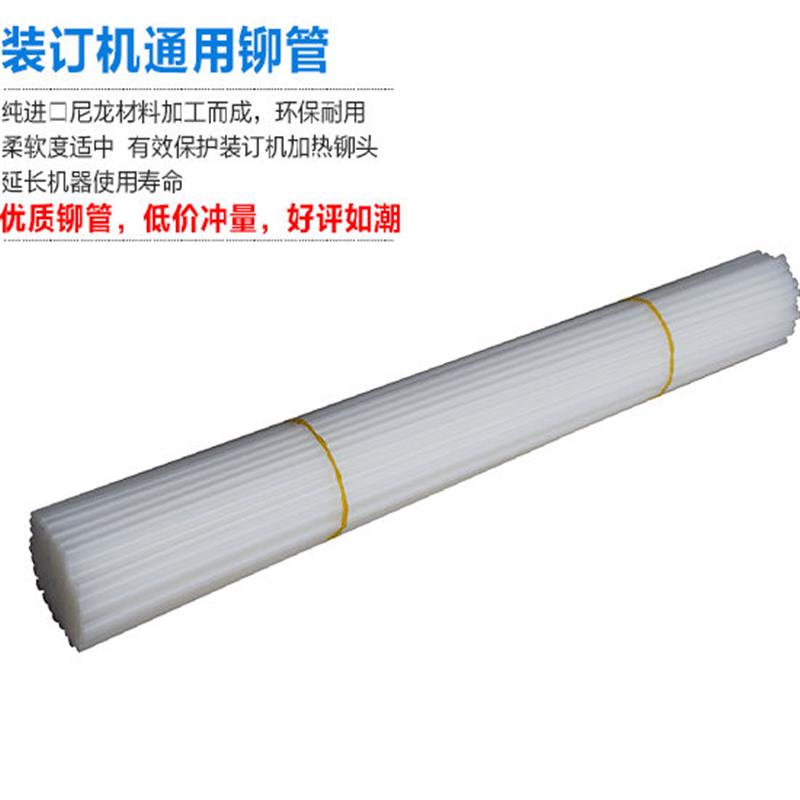 财务凭证装订机铆管1米长铆管 6.0*1000mm热熔胶管加长柳管尼龙管