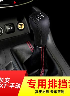 适用于长安逸动XT-5速5挡自动挡排挡套档把套档位套内饰改装