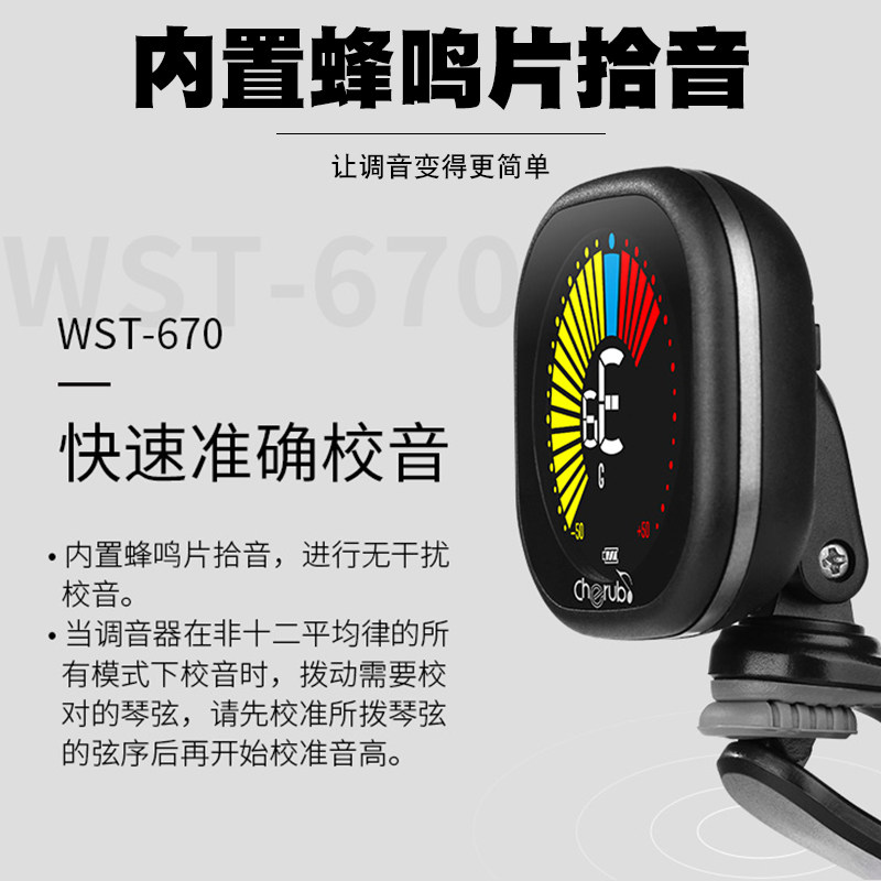 小天使吉他调音器专用高精度自动尤克里里校音器可充电小提琴通用