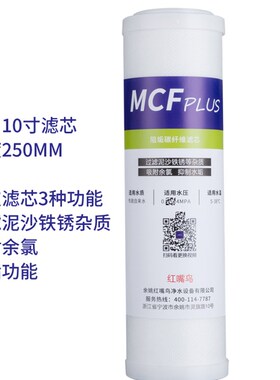 红嘴鸟10寸碳纤维滤芯优于PP棉活性炭纯水机净水器前置复合滤芯