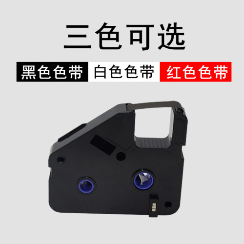 丽标C-280E/T线号机色带  电线热缩管套管打码机碳带  LB-280BK