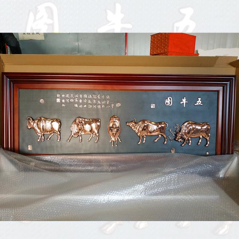 紫铜浮雕五牛图挂画新中式办公室立体装饰画会议室乔迁开业礼品