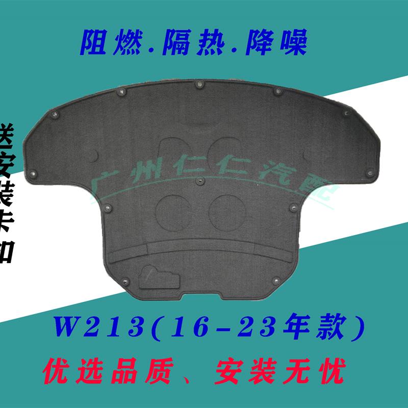 适用宾士E级前机盖隔热棉E200 E260引擎盖隔音垫E300 E320 E350