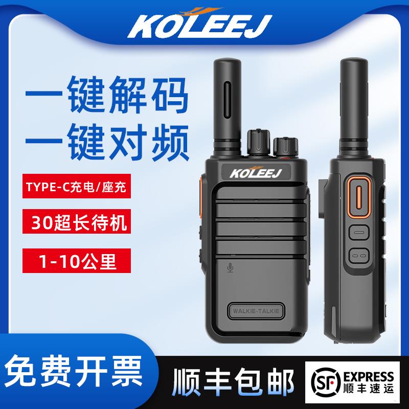 科立捷K13对讲机手持机户外小型器工地酒店工厂餐厅等讲机50公里