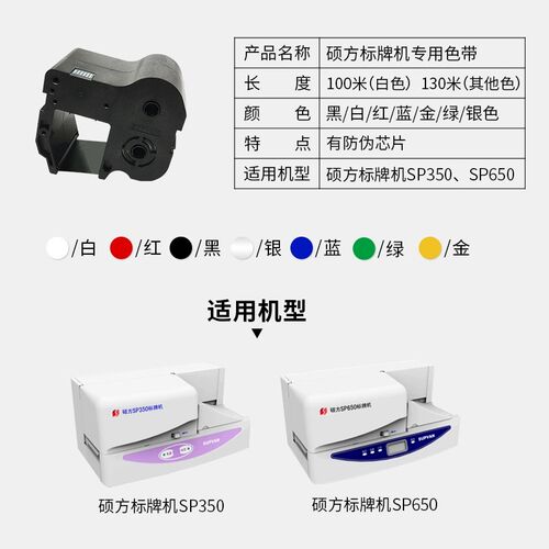 硕方标牌机色带SP350/650/600/300电缆挂牌铭牌打印SP-R1301B碳带