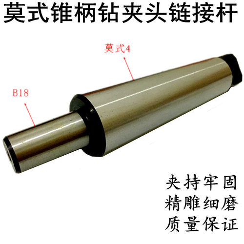 莫氏钻接杆/钻夹头接杆锥柄连接杆 1-13 B16/3-16 B18 2 3 4 5号
