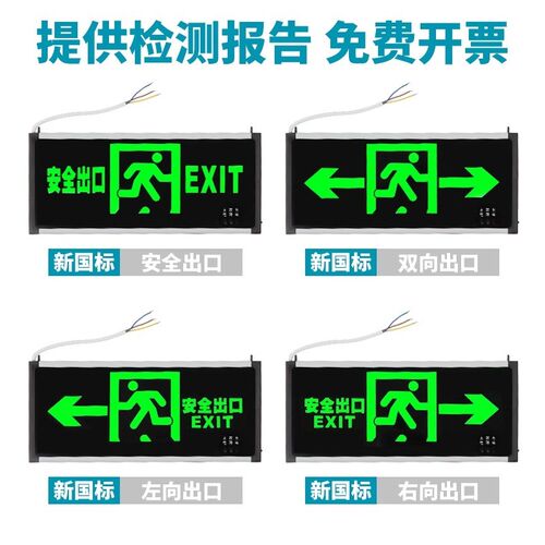 新国标消防应急灯led紧急通道疏散标志二合一安全出口消防指示牌