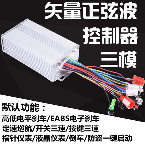 正弦波直流无刷电机控制器72V80V84V96V108V伏电动摩托两轮车通用
