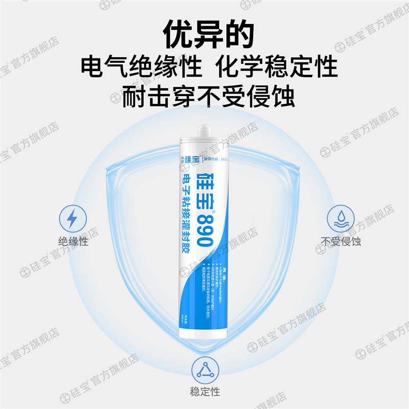 硅宝890 电子电器玻璃胶粘接电子元件密封防水耐高温灌封胶封边胶