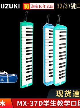 铃木口风琴37键32键小学生专用吹管乐器儿童初学者成人自学口吹琴