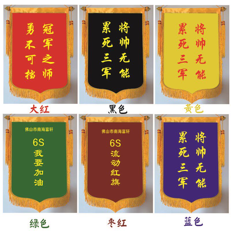 黑色蓝色绿色黄色白色紫色锦旗5S6S7S评比流动红旗制作三角旗定制