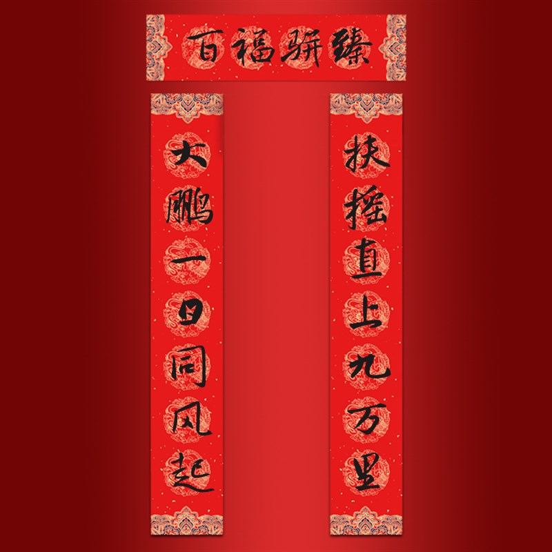 2026马年手写春联书法对联新春年货大鹏一日同风起扶YAO直上九万