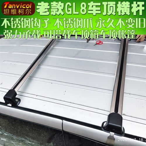 Tanvicol老款GL8车顶横杆 汽车横式行李架横架 旅行箱箱支架横梁