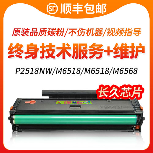 适用奔图M6518NW硒鼓P2518NW M6518 打印机墨盒PD-218 228碳粉盒M