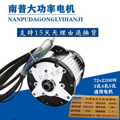 南普新款中国大陆大功率电机拉货永磁改装直流无刷18002200W3000W