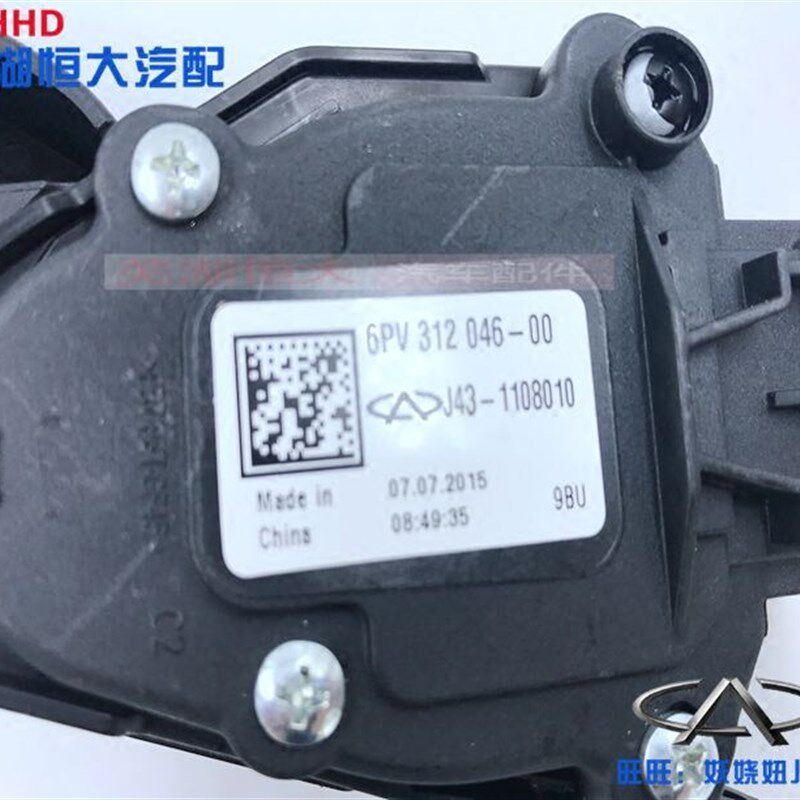 原厂奇瑞艾瑞泽3 7 凯翼E3瑞虎7 8瑞虎5X电子油门踏板 油门传感器