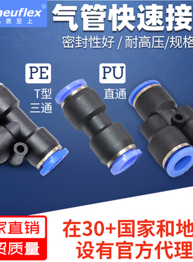 气动气管三通接头直通快插快速快接T/Y型3 4 5 6 8mm 10 12 14 16