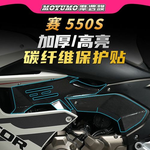 适用24款钱江赛550S碳纤维贴纸车身保护贴膜防水装饰拉花改装配件