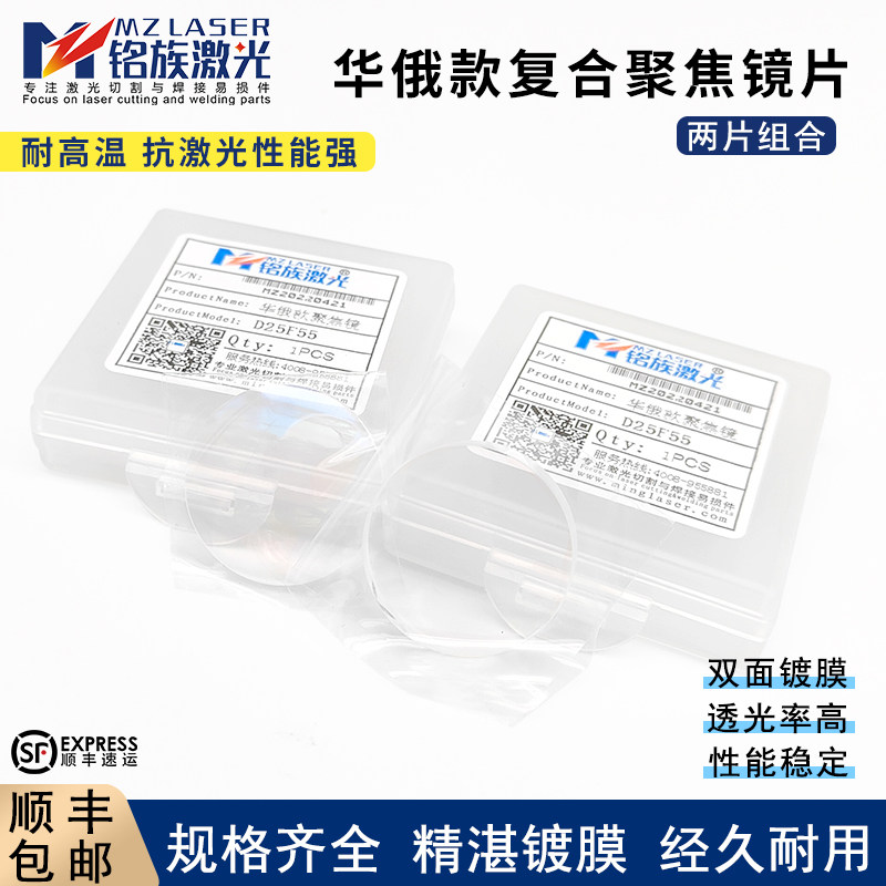 华俄激光切割机进口石英25*4/6 F55组合聚焦镜片D28 F60准直镜片