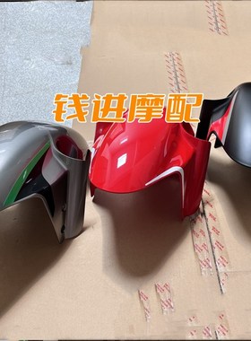 QJ赛550前挡泥板钱江QJ500GS-7前泥板 前泥瓦 前挡水