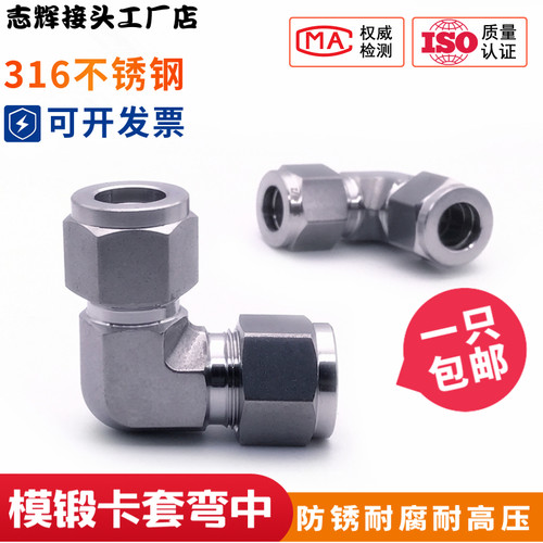 316/316L不锈钢模锻体弯头中间 研磨卡套直角弯头 90度卡套式接头