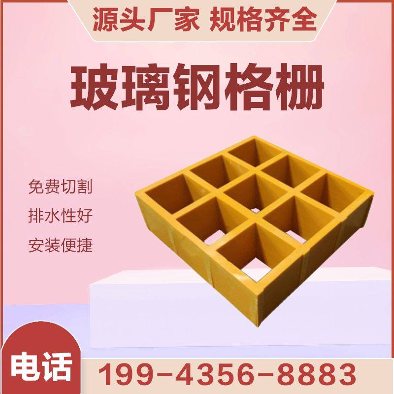 玻璃钢格栅洗车房地格栅鸽舍树篦子漏水网格排水沟盖板污水池盖板