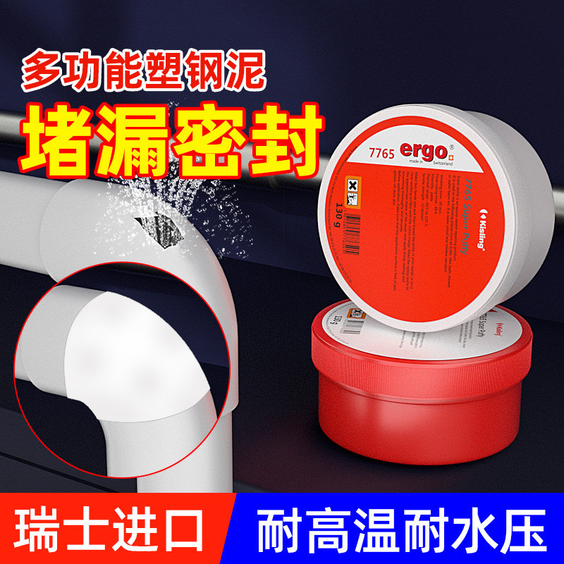 暖气水管补漏胶塑料下水管堵漏胶修补胶防水胶管道漏水塑钢泥填缝