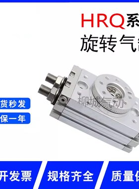 气动旋转摆动气缸回转可调180度90度HRQ2/3/710/20/30/50/70/100A