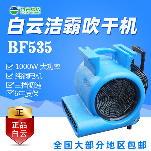 洁霸BF535吹干机 酒店商用地毯地面地板吹风机加高款大功率鼓风机