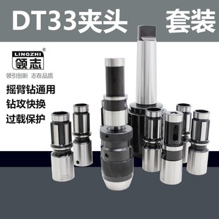 5丝锥丝攻夹套 5号MT3 DT33摇臂钻钻攻一体快换攻丝夹头莫氏3