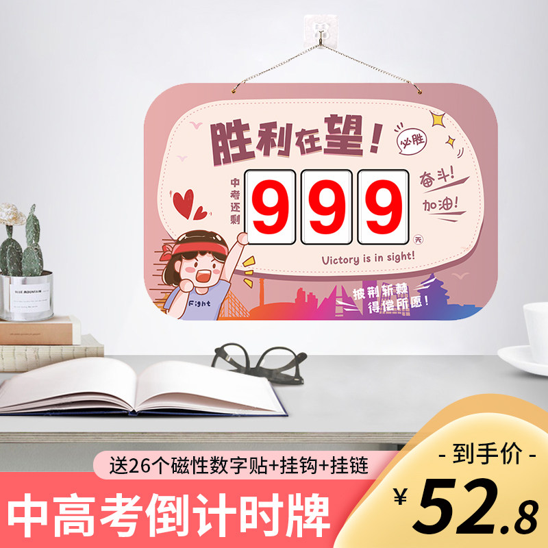 高考倒计时2023年磁性挂牌日历倒数励志考研创意提醒牌初三高三提