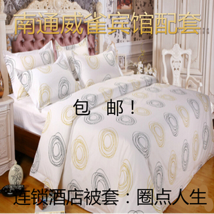 全棉圈点人生 C经济连锁酒店 宾馆 旅馆 床上用品实在 圆圈花被套
