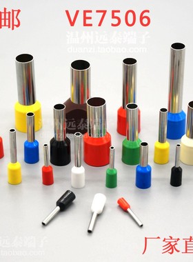 欧式端子 针形端子 管型端子 管形接线端子插针 ve7506 1000只
