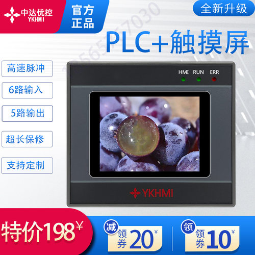 中达优控2.8触摸屏PLC一体机带高速脉冲输入输出可控制步进伺电机
