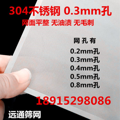 微孔冲孔板蚀刻网304不锈钢筛网0.2 0.3 0.4 0.5 0.8mm小孔网孔板