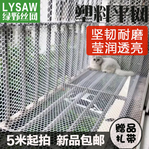 新品优质塑料网格阳台防护网猫家用防坠落围栏网养殖网养鸡护栏网