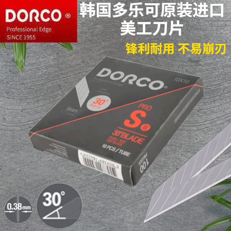 韩国进口多乐可30度美工刀片小号尖刀片雕刻模型贴车衣膜斜刀片