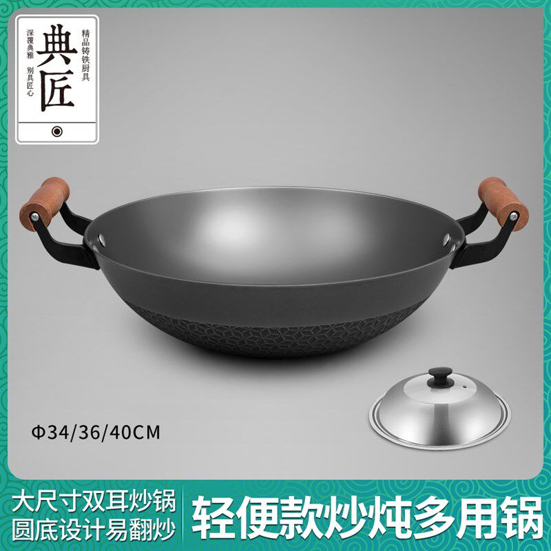 典匠炒锅铸铁锅家用圆底炒菜锅无涂层双耳大生铁锅燃气灶36-40cm