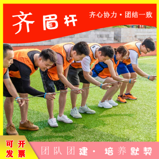 齐眉杆 团队协作素质拓展训练器材齐眉棍可伸缩3.5米团建游戏道具