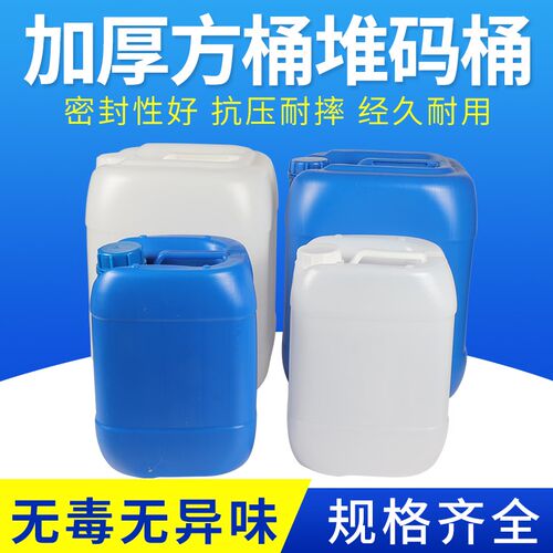 塑料桶食品级加厚25公斤带盖化工桶20L方形堆码桶10L废液桶密封桶