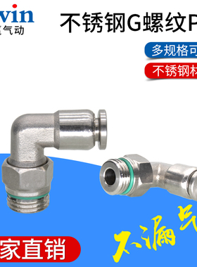 304不锈钢快插PU气管G螺纹接头BKC-PL4/6/8/10/12-M5/01/02/3/04