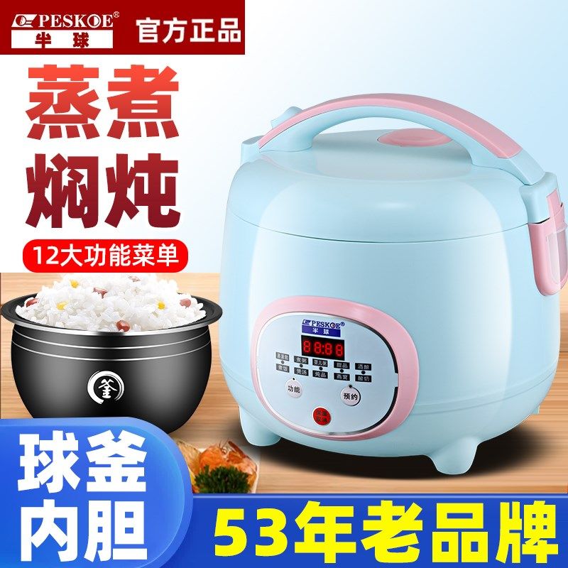 半球电饭锅家用3升1-3迷你学生宿舍智能定时小型一人食煮粥电饭煲,厨房电器,商用电饭煲,淘宝优惠券,粉丝福利购,淘宝优惠卷