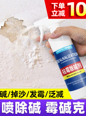 墙面反碱处理水泥墙起碱修补固沙剂返碱克星起皮抗碱霉碱液除碱剂