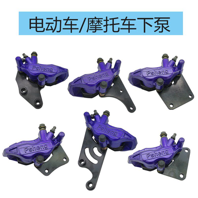 电动车电摩刹车下泵电瓶车油刹卡钳前后碟刹总成改装通用下泵分泵