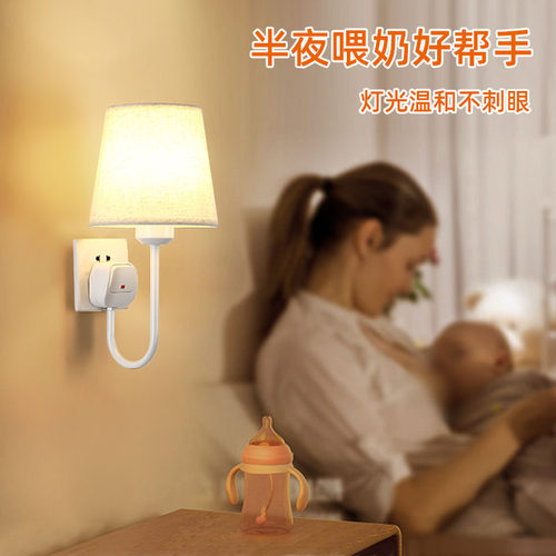 喂奶护眼插电床头可调节柔光小夜灯卧室睡眠灯插座式白光大功率