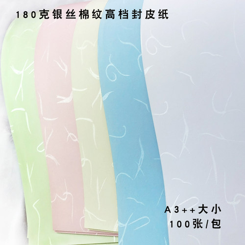 A3+丝绵纹封面纸雅思纹封皮纸珠光莱尼纹胶装书皮标书装订耗材