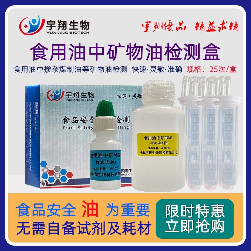 食用油中矿物油检测盒矿物油残留物的快速以及混杂矿物油快速检测,工业油品/胶粘/化学/实验室用品,快检试纸/快检试剂/快检箱,淘宝优惠券,粉丝福利购,淘宝优惠卷