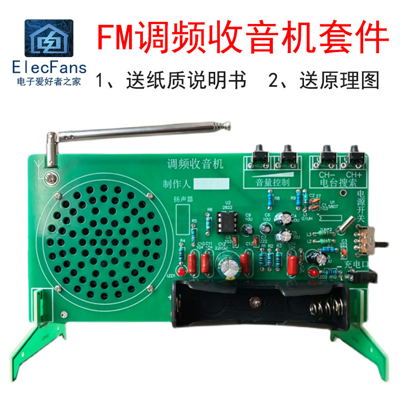 (散件)FM调频收音机套件 电子DIY焊接组装教学实训练习元器件制作